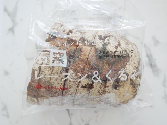 レーズンとくるみがゴロゴロ／石窯レーズン＆くるみ　税込400円