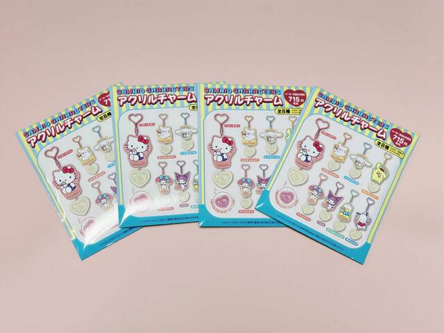 コンビニ限定「サンリオキャラクターズ アクリルチャーム」を購入!