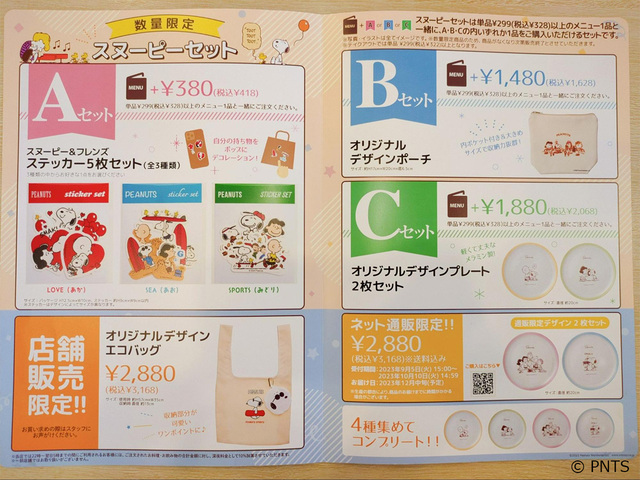 【ジョイフル×スヌーピー】スヌーピーセットの全グッズはこちら