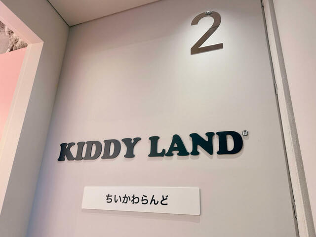 『ちいかわらんど 新宿店』は、『キデイランド新宿店』の2階に入っています