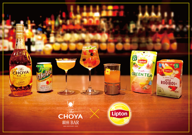 「リプトン＆CHOYAづくしアフタヌーンティー＆ハイティー」＜期間：2026年2月28日〜5月14日＞【梅酒カクテル専門店「The CHOYA 銀座BAR」で“リプトンコラボの梅プリン”販売中！コラボカクテルも楽しめる「アフタヌーンティー＆ハイティー」も開催！】