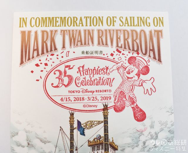 「蒸気船マークトウェイン号 」記念スタンプ（成功例）