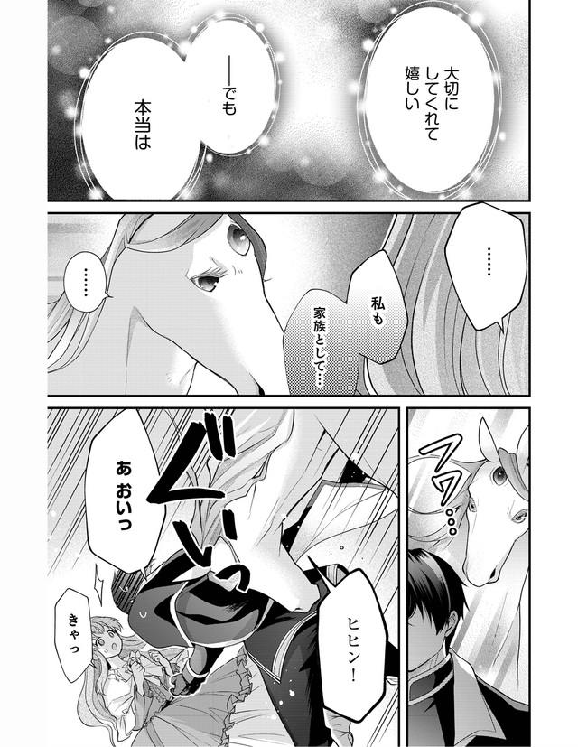 イケオジ王弟殿下との白い結婚 2話 21