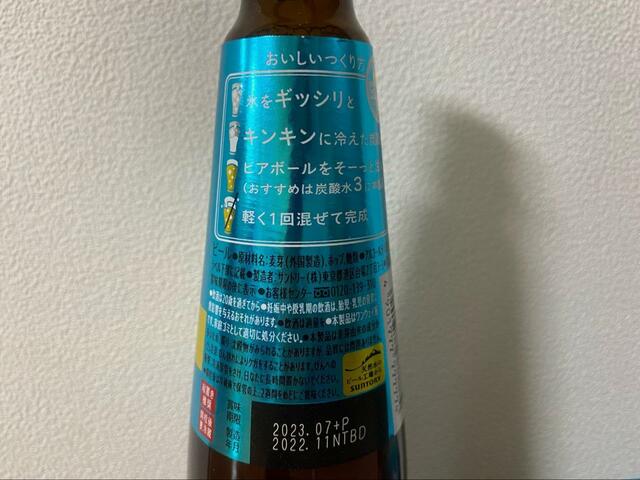 【サントリー ビアボール】簡単にさまざまなアレンジが楽しめる！