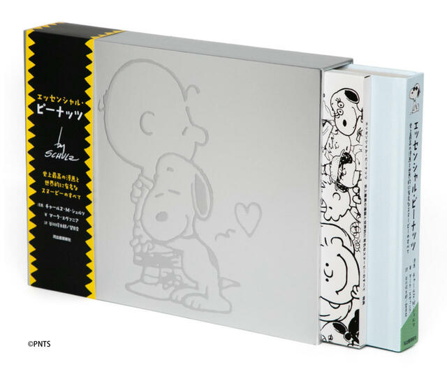 【エッセンシャル・ピーナッツ】シルバーに輝くスリーブケース入り!本書と全5種類の豪華特典を封入した特典ボックスが収められています