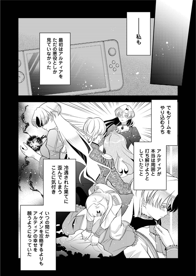 『悪役令嬢の取り巻きに転生したけど、推しの断罪イベントなんて絶対に許さない!』1話_08