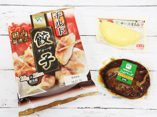 『VLチーズオムレツ』・『VLお肉屋さんのハンバーグ』・『VLチルド餃子』