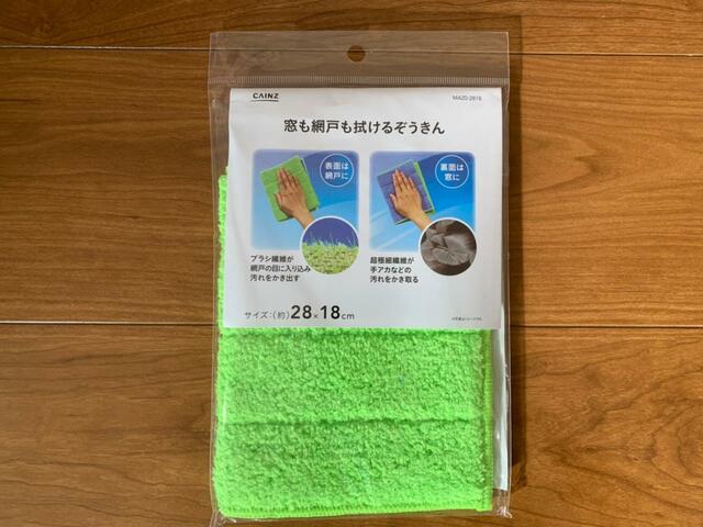【カインズ　窓も網戸も拭けるぞうきん】緑の面が網戸用、青い面が窓用の1枚2役！