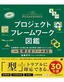 「ビルスピ」講師、新刊『プロジェクトフレームワーク図鑑』を出版