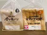 【 セブンプレミアム 金の食パン セブンブレッド】パッケージから異なる2種類の食パン