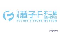藤子・F・不二雄ミュージアム