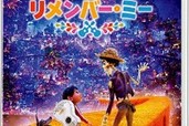 【ディズニー/ピクサー】MovieNEX発売『リメンバー・ミー』がまた観たい! 3つの名曲の意味を探る
