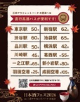 アクセスは直行高速バスが便利