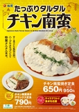 『“たっぷりタルタル”チキン南蛮焼き定食』ほか　2020年5月12日（火）新発売