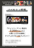 【チェンソーマン】『チェンソーマン』商品を税込2,200円以上お買い上げの方に「クリアしおり」を1枚プレゼント