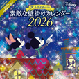 2026 大人ディズニー 素敵な壁掛けカレンダー 1,430円