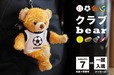 【クラブベア】「クラブベア」¥ 2,475（税込み）