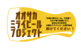 「オオサカミライビール」プロジェクト