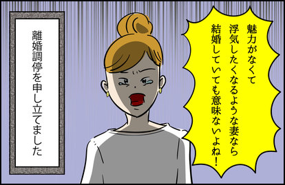 ありえない 妻がついに決意した 離婚の引き金 になった夫の一言 7 ぞっとした 浮気夫の言葉 写真 4 6 ハピママ