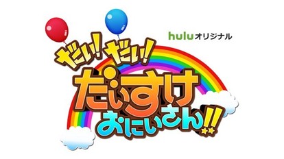 毎週金曜日にまた会える まるまる全部 だいすけお兄さんの新番組 が誕生 ハピママ