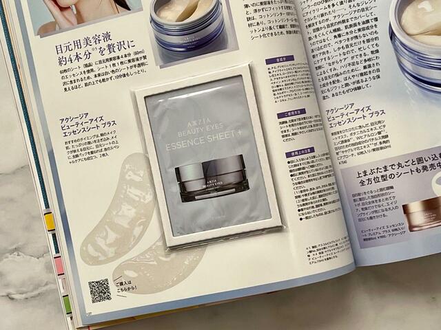 貼り込み付録として、「アクシージア〈目元用シートマスク〉ビューティーアイズ エッセンスシート プラス 2枚入」もついてきますよ！