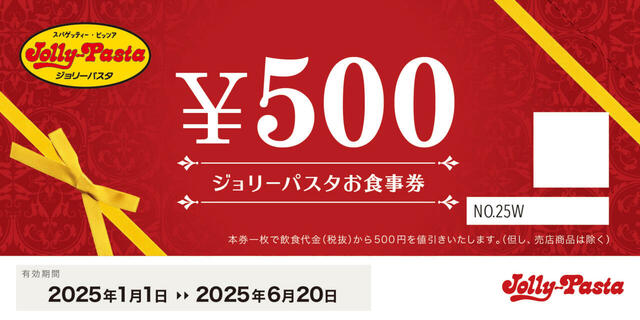 「ジョリーパスタお食事券」＜内容：500円×8枚＞【「ジョリーパスタの冬の福袋2025」発売！「KEYUCAコラボグッズ」や「4,000円分お食事券」入りのお得すぎる福袋！】　