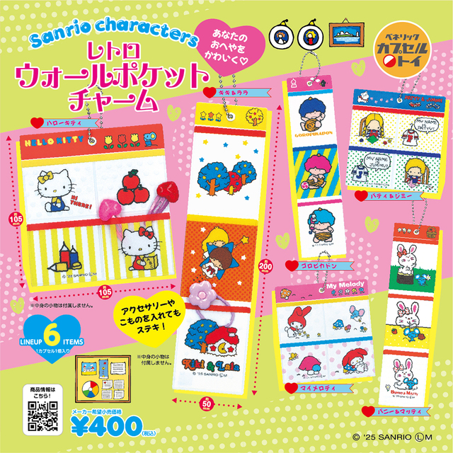「サンリオキャラクターズ レトロウォールポケットチャーム」（全6種）1回400円（税込）