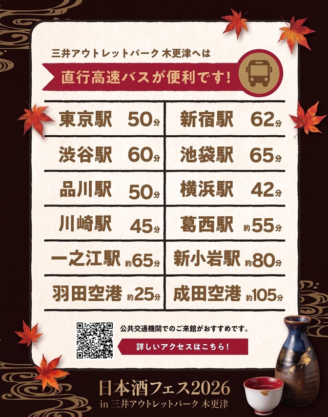 アクセスは直行高速バスが便利