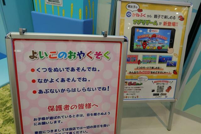 タラピヨキッズランドのおやくそくょよく読んでね