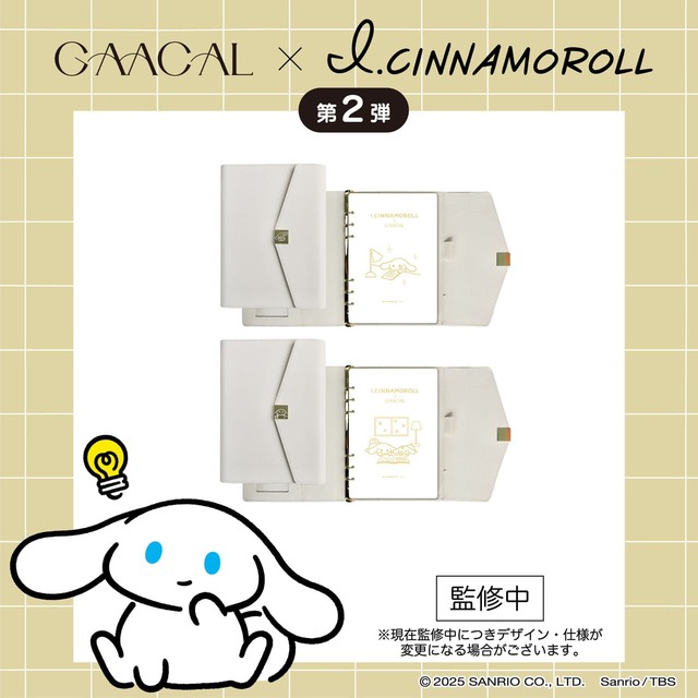 【「GAACAL × アイシナモロール 大人ノート」6,500円】システム手帳&ライフログの決定版!大人ノートがアイシナモロール仕様に。