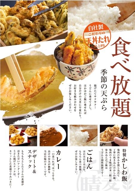 【「武蔵野うどん小麦晴れ 」新店舗オープン】