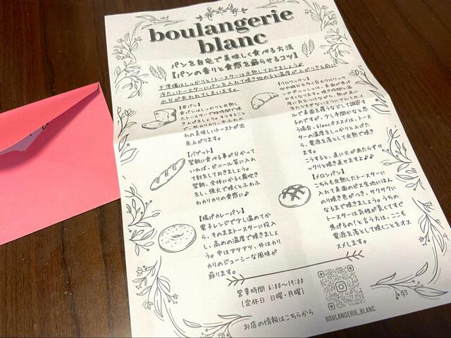 【rebake boulangerie blanc】お手紙入りがあたたかくて嬉しい