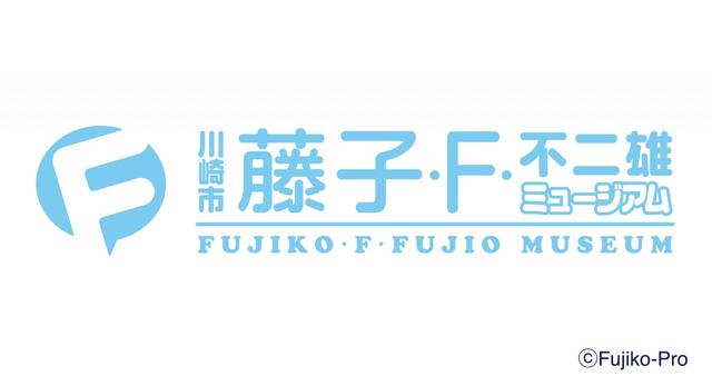 藤子・F・不二雄ミュージアム
