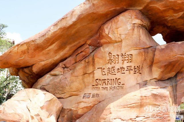 上海ディズニーランド「ソアリン・オーバー・ザ・ホライズン」