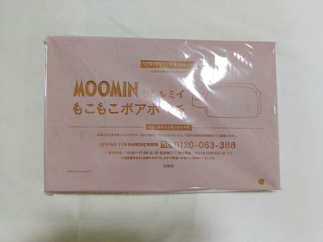パッケージにて丁寧に梱包されている【SPRiNG(スプリング)2023年11月号付録：MOOMIN リトルミイの刺しゅうがかわいいボアポーチ】