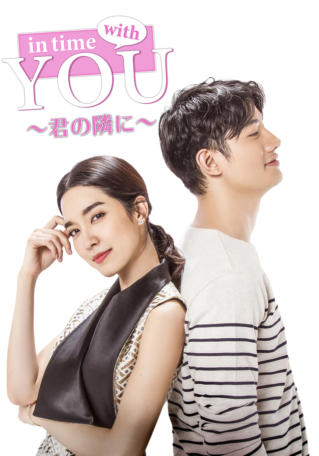 「In Time With You ~君の隣に~」