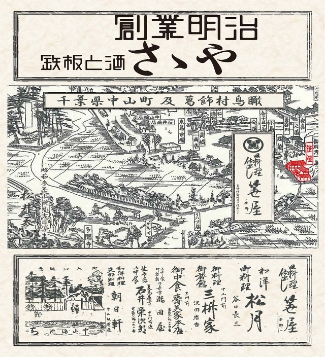 「鉄板焼と酒 ささや」