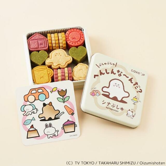 「【シナぷしゅ】ぷしゅぷしゅ へんしんな~んだ?クッキー缶」<価格:3,301円(税込)> 【大人気の絵本コラボクッキーが渋谷で買える♪ポップアップストア「名作絵本のクッキー缶セレクション by Cake.jp」がオープン!】