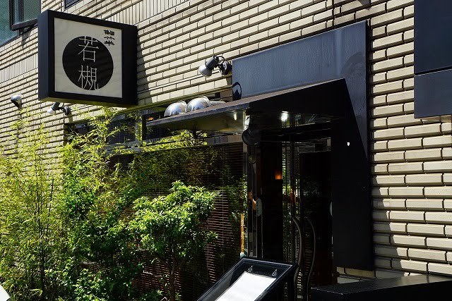 鮨 竹半 若槻（恵比寿）　外観