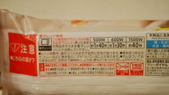 【セブン-イレブン　炒飯＆焼餃子】焼餃子パッケージ裏面