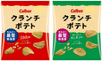 クランチポテト ソルト味/サワークリームオニオン味