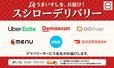 スシローデリバリー