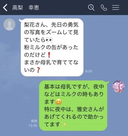 義実家からの 困ったline どう返す 妻たちに聞いた神返信 4 発見されて 写真 2 2 ハピママ