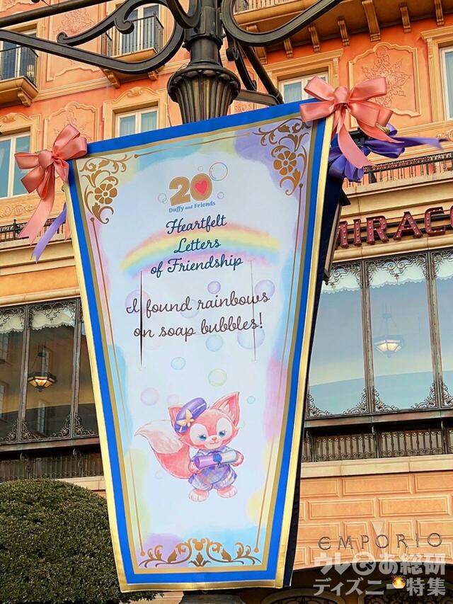 東京ディズニーシーのデコレーション