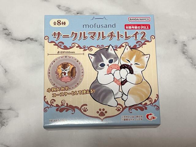 「mofusand サークルマルチトレイ2」税込297円／第二弾が新登場！全8種類です