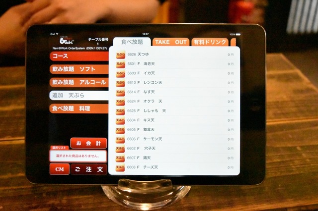 タブレットでオーダーとか北千住のオッチャンは大丈夫か？