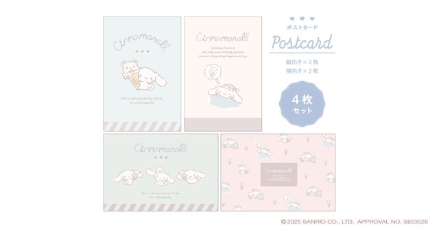 【シナモロールのんびりマルシェ】ポストカード4枚セット　605円