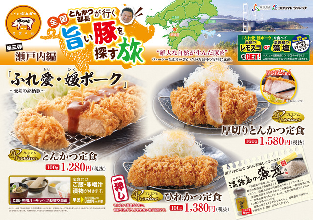 「ふれ愛（あい）・媛（ひめ）ポーク」フェア