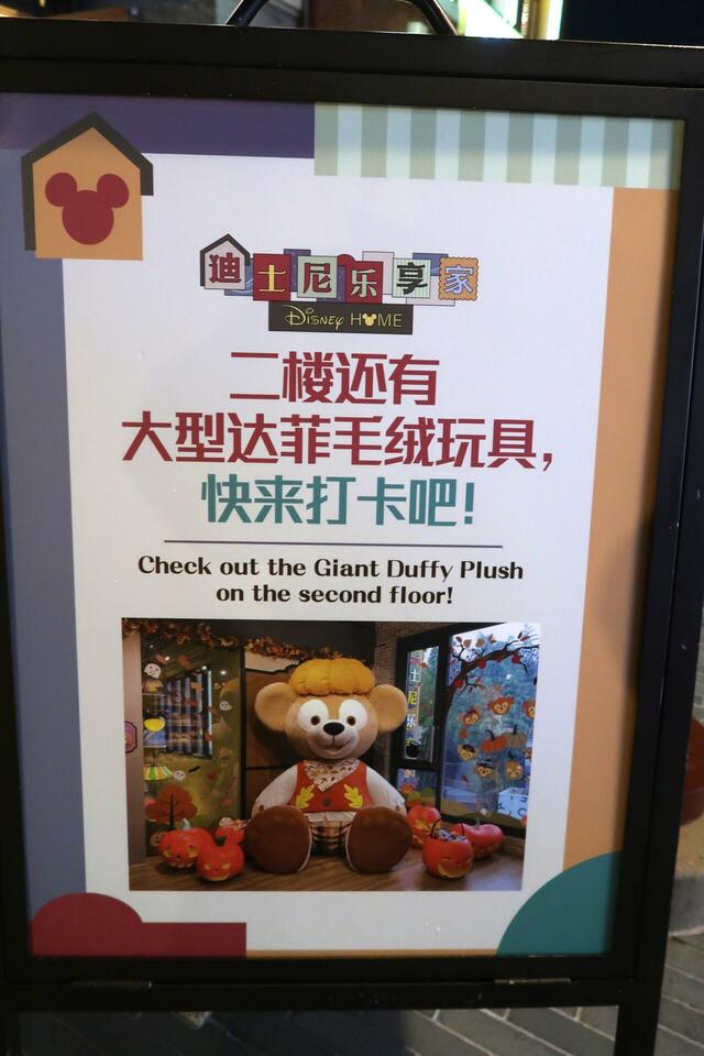 「ワールド・オブ・ディズニー」2階にある巨大ダッフィーの看板