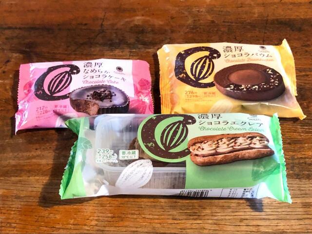【ファミリーマート】濃厚チョコスイーツ3種を実食レポします♪